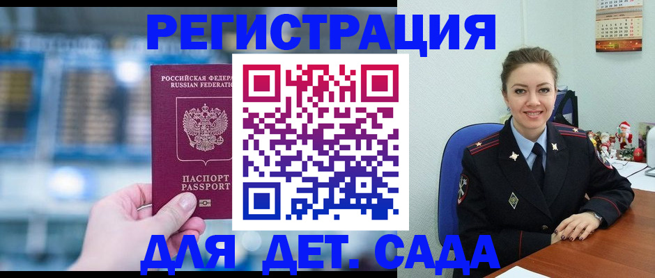 прописка 2025 в Вологде